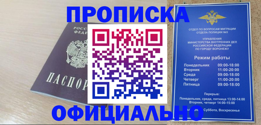 прописка в квартире в Свободном