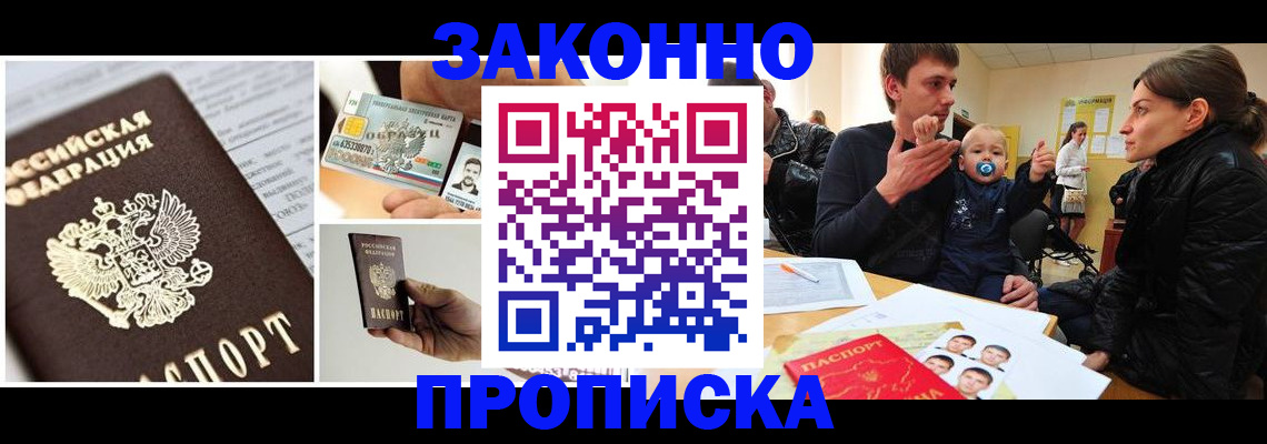 временная регистрация адрес в Свободном