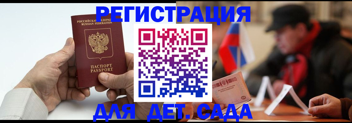 регистрация в Свободном