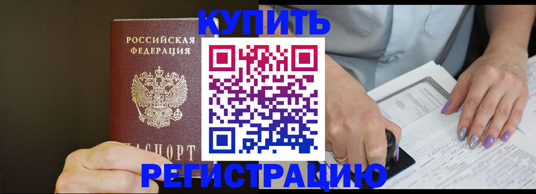 прописка в квартире в Свободном