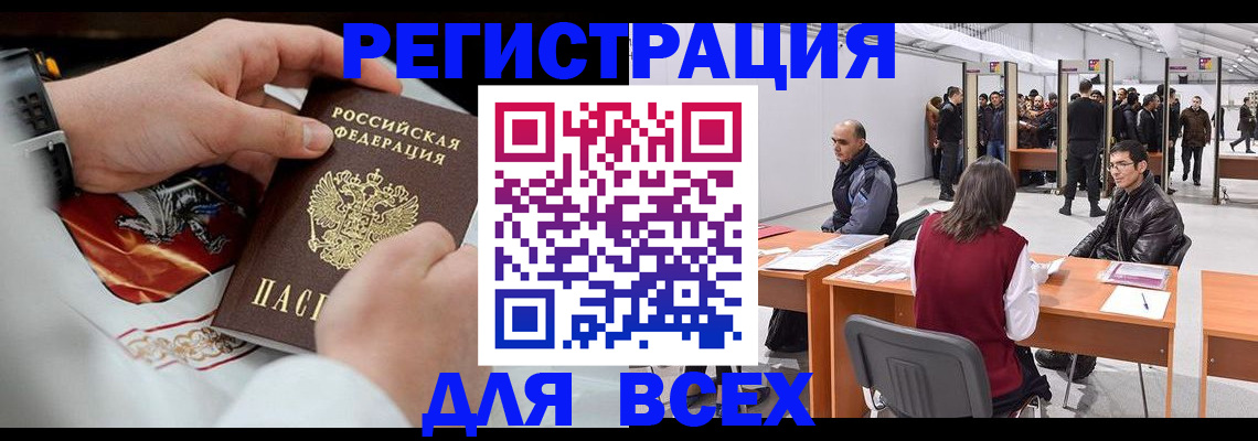временная регистрация купить в Свободном