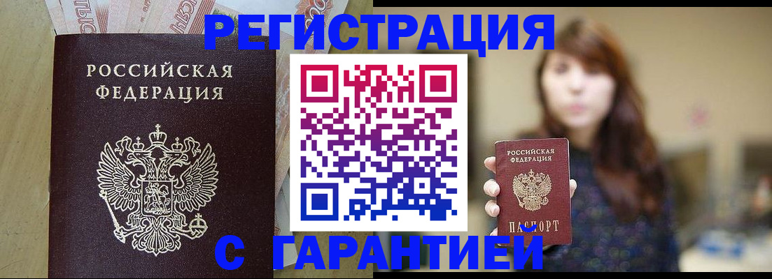 прописка для школы в Свободном