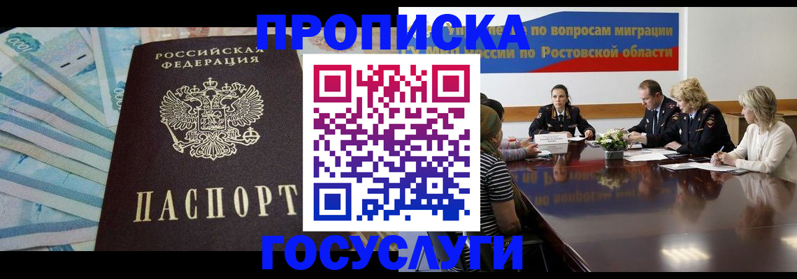 временная регистрация собственник в Свободном