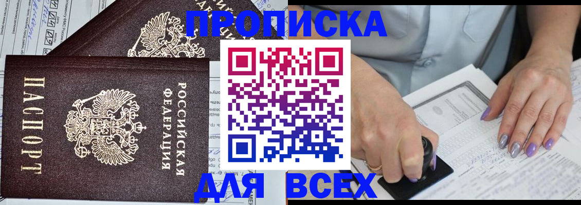 прописка для школы в Свободном